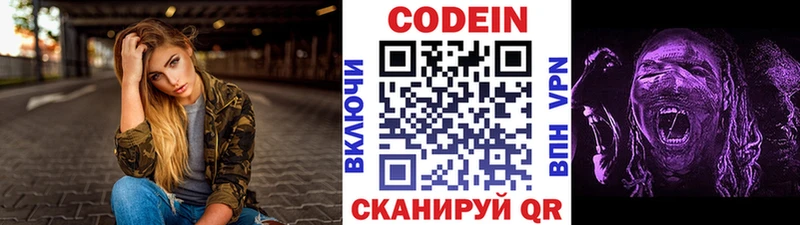 Кодеин напиток Lean (лин)  Купить где  Буинск 