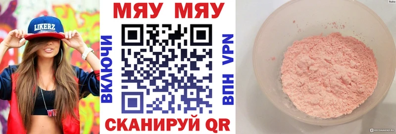 Меф мяу мяу мука Буинск